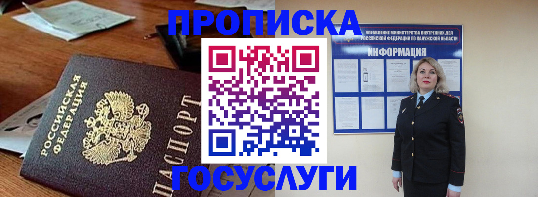 временная регистрация для всех в Елизово