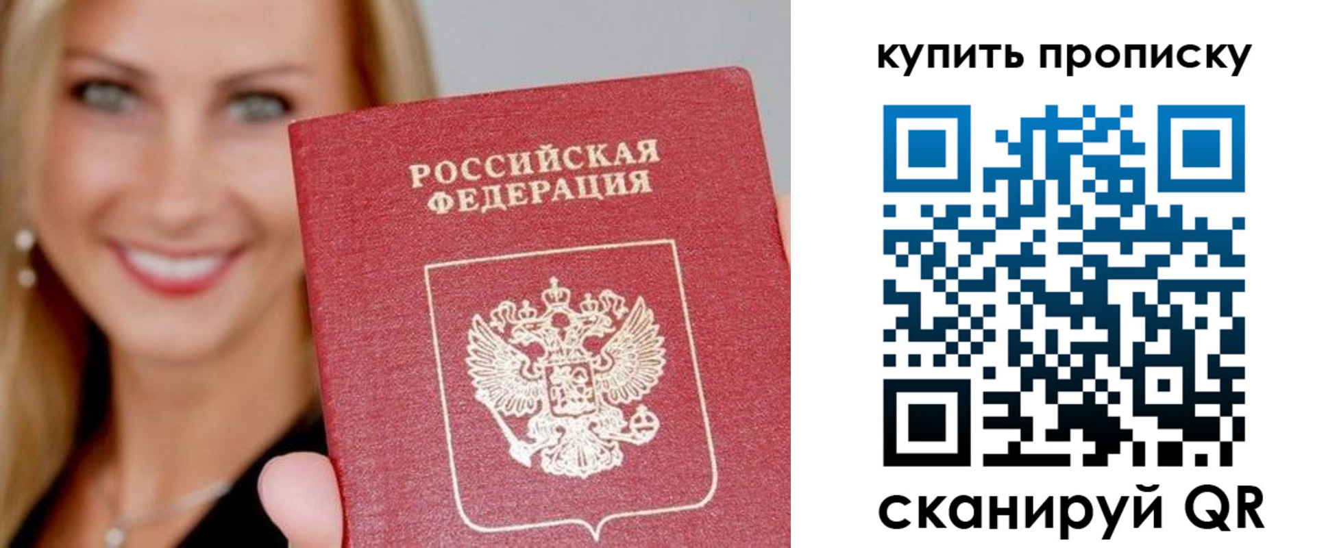 купить прописку в Елизово