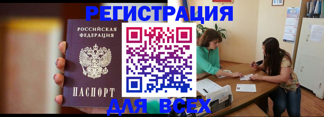 прописка для кредита в Елизово