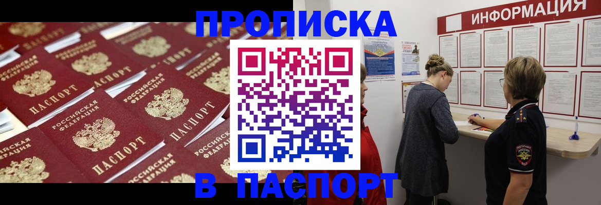 прописка для военкомата в Елизово