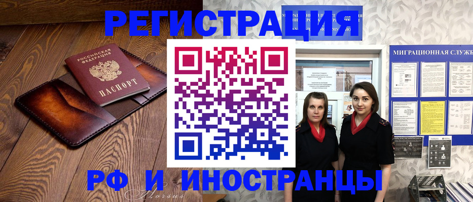 купить прописку в Елизово