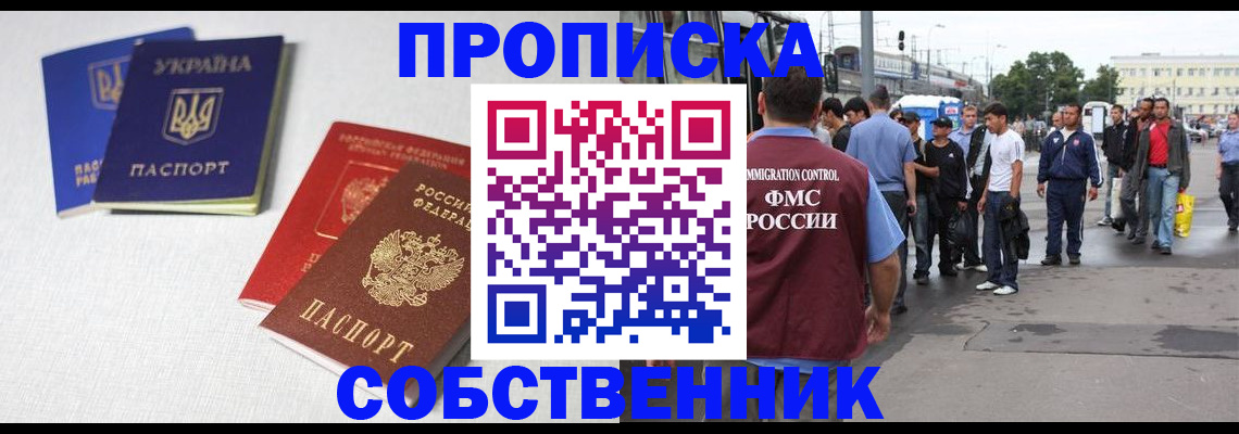 временная регистрация недорого в Елизово